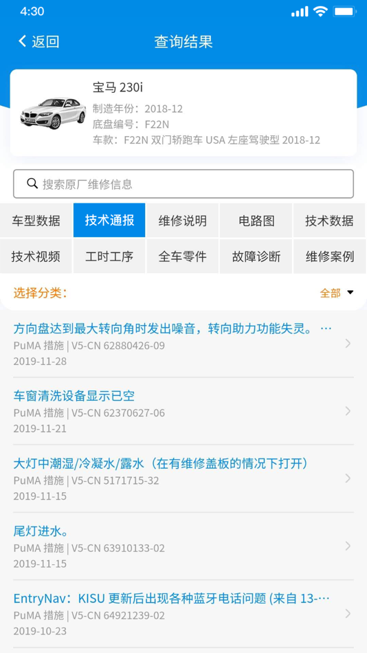 #3. 爱扳手数据 (iOS) 由: 北京智云星辉科技有限公司