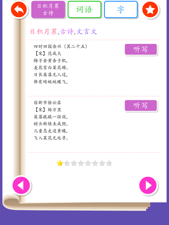 Listen write Chinese:4th Grade iPad screenshot 5 - Education app