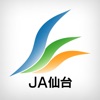JA仙台公式アプリ