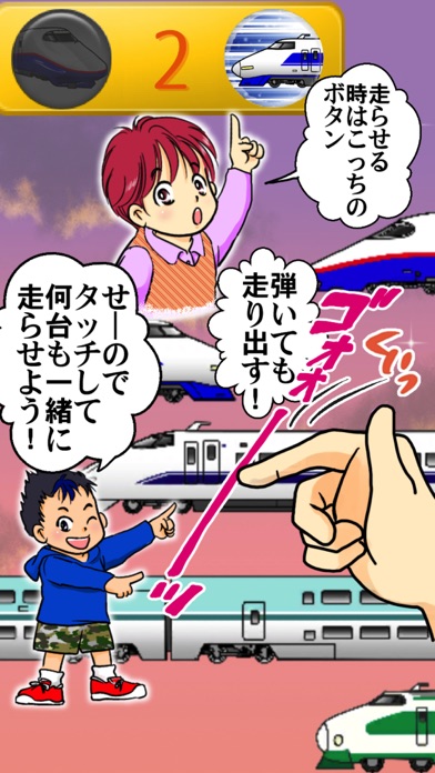 Bullet Train "Shinkansen" GO2 Screenshot