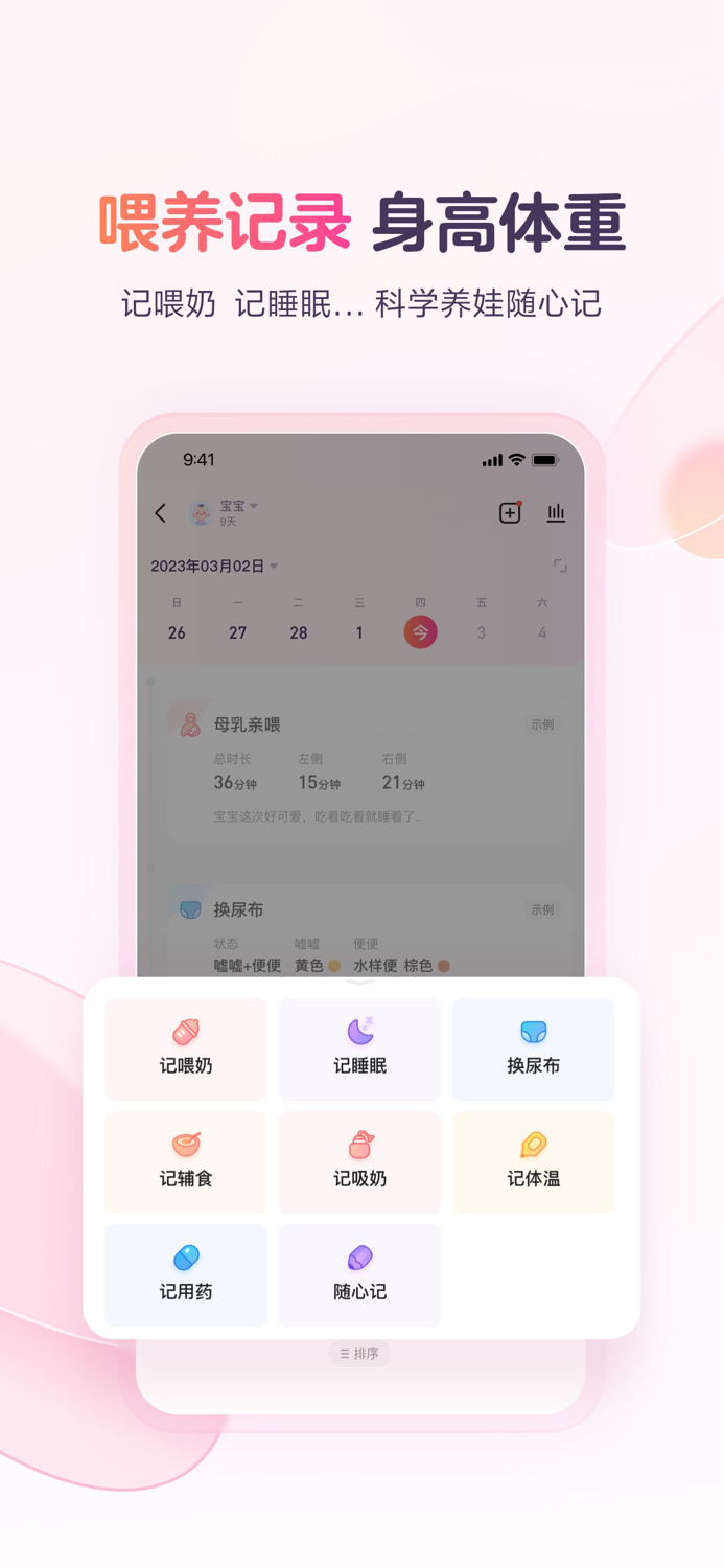 宝宝树孕育-备孕怀孕育儿专用软件