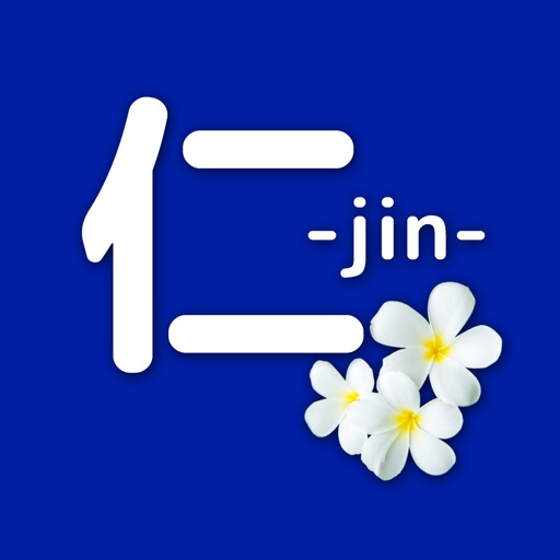 仁 -jin-　公式アプリ icon