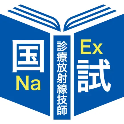 診療放射線技師過去問題＜国試対策Ａシリーズ＞ Cheats