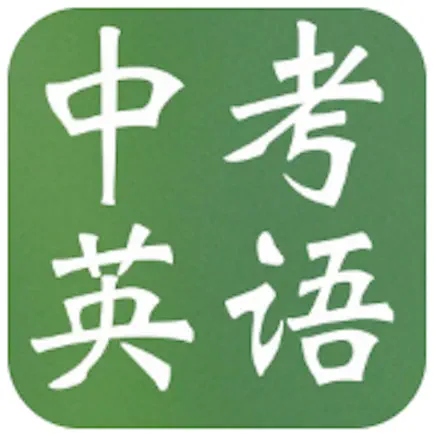 中考英语复习大全-词汇|语法|词组|作文 Cheats