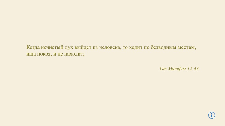 Библия и Цитаты screenshot-6