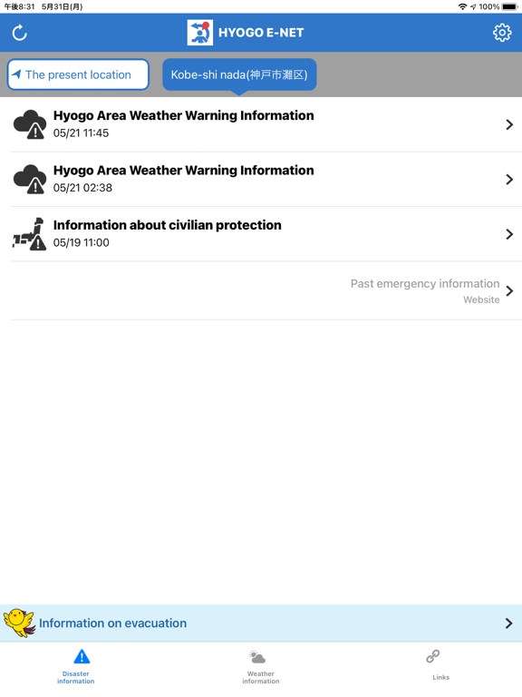 ひょうご防災ネットのおすすめ画像6