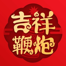 Screenshots (5) 吉祥鞭炮-智能环保鞭炮