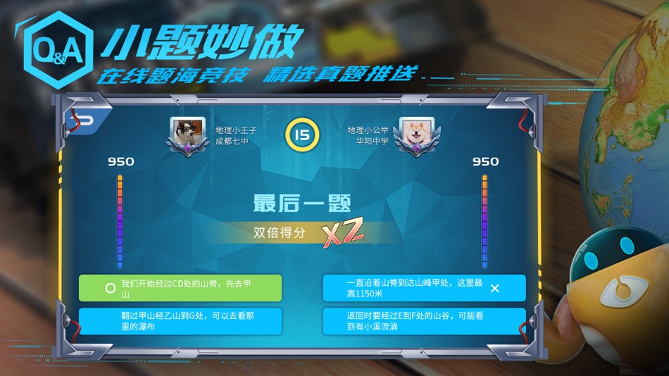 #6. 妙懂地理 - 妙懂课堂 一看就懂 (iOS) 来自: 四川寰视乾坤科技有限公司