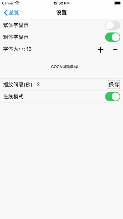 COCA词频单词 screenshot-5