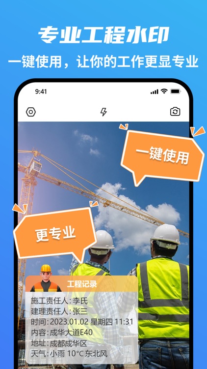 水印相机-真实记录工作时间地点经纬度