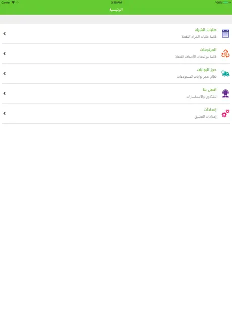 Othaim Vendors Portal