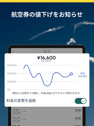 エクスペディア : ホテル予約、格安航空券・旅行アプリのおすすめ画像3