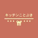キッチンことぶき