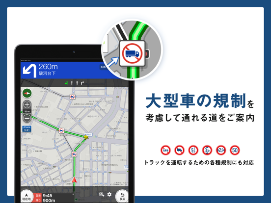 トラックカーナビ by NAVITIME ナビタイムのおすすめ画像2
