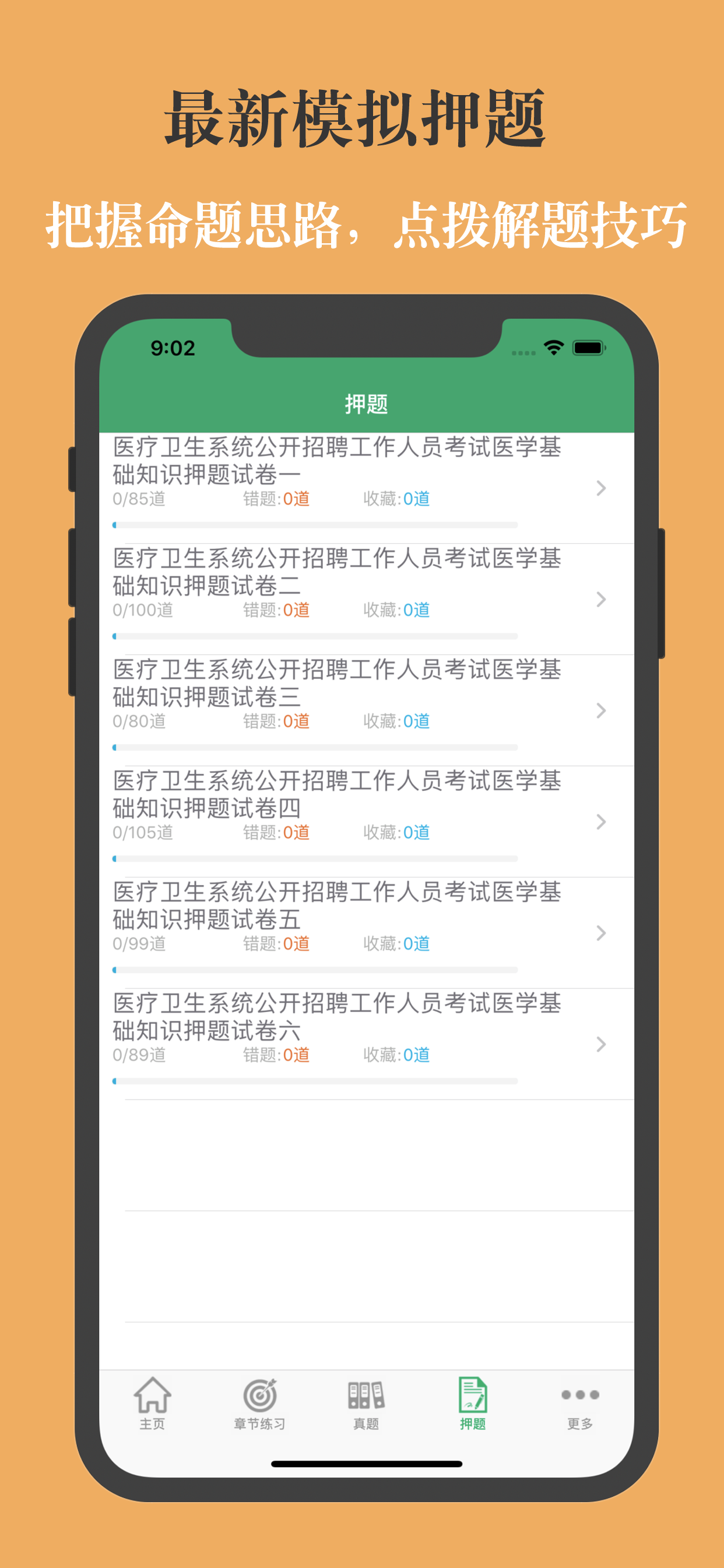 医学基础知识题库-鑫题库