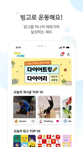 Game screenshot 다이어트킹 – 부담에서 재미로 게임같은 다이어트 apk