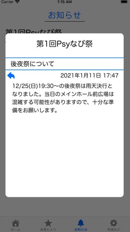 Psyなび for 文化祭&お祭り screenshot-7