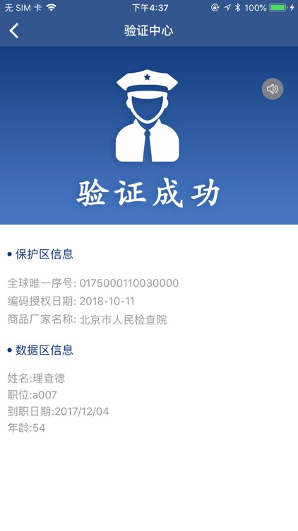 北检查验 screenshot-3