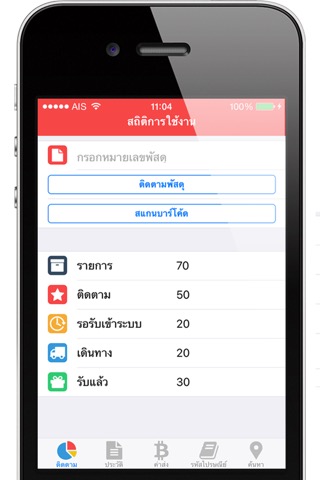 ThaiEMS (ติดตามพัสดุทุกบริษัท)のおすすめ画像5