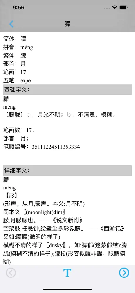 小学语文四年级上册北师大版