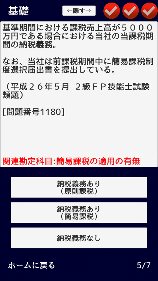 #3. 消費税法 無敵の一問一答 (iOS) By: Yuki Kawakami