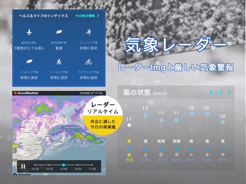 天気に正確な天気アプリのおすすめ画像1