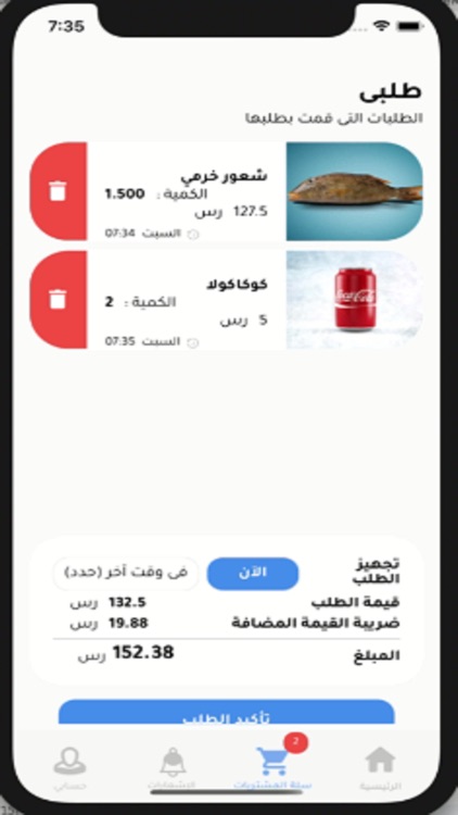 أسماك البحارة screenshot-6