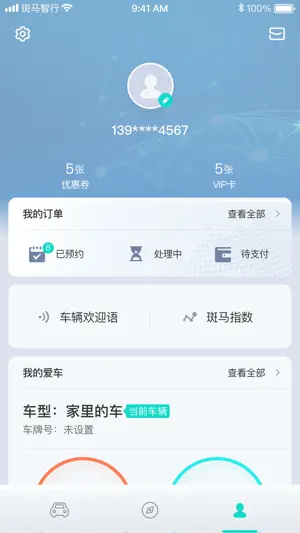 斑马智行 screenshot 3