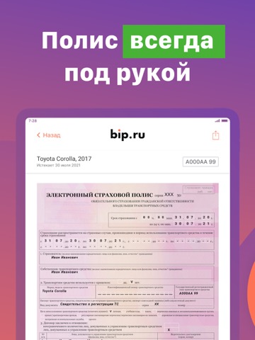 ОСАГО и Каско Онлайн: bip.ruのおすすめ画像5