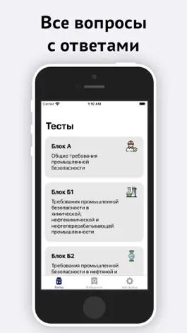 Game screenshot Промышленная безопасность apk