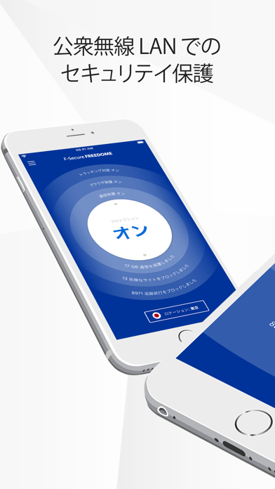 F-Secure Freedome VPNのおすすめ画像4