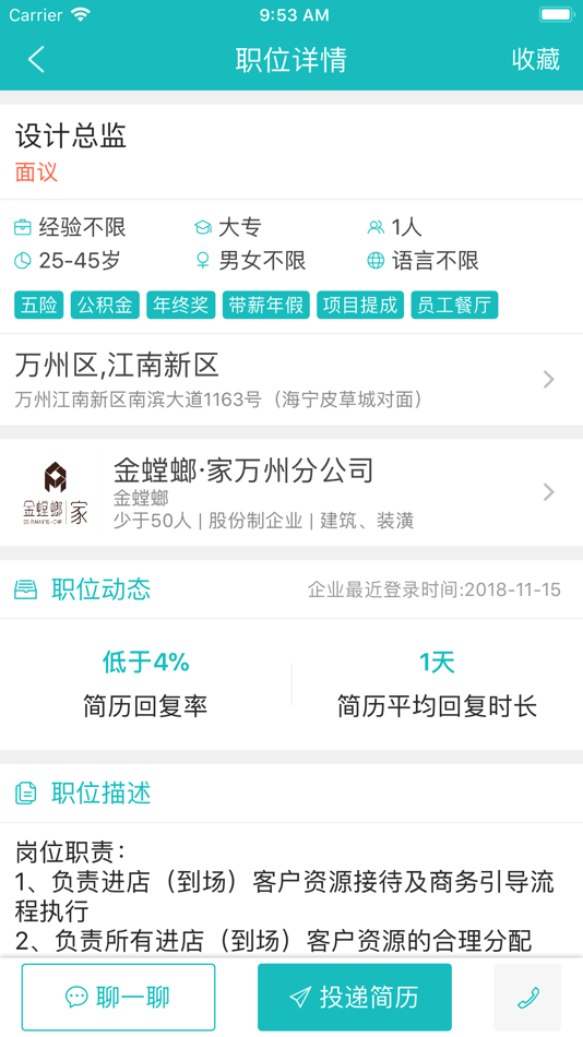 #3. 万州人才网 (iOS) 由: 重庆优快人力资源管理有限公司