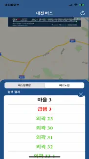 How to cancel & delete 대전 버스 (daejeon bus) - 대전광역시 2