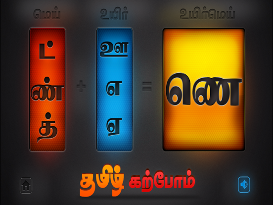 Screenshot #4 pour Tamizh Karppom Lite