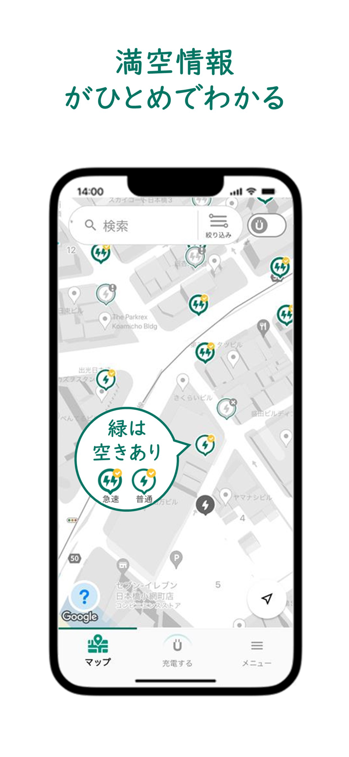 ENEOS Charge Plus EV充電アプリ