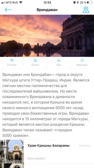 Скриншот HolySpots на iPhone 2