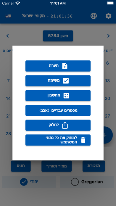 Jewish Calendar & Converter Screenshot
