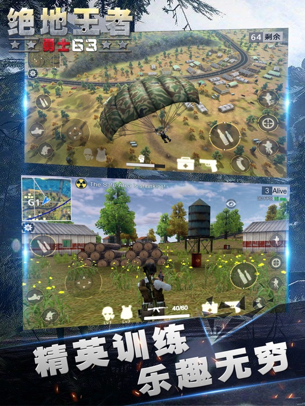 绝地王者-勇士63 screenshot 6