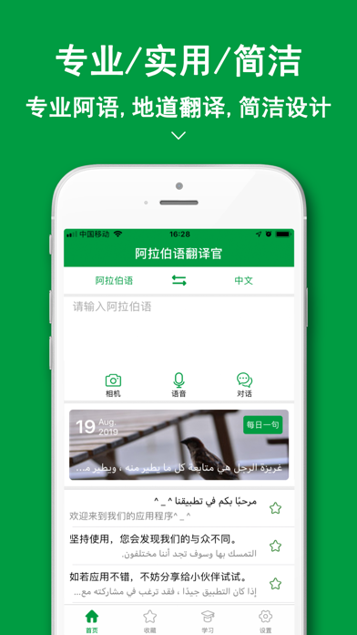 Screenshot #1 pour 阿拉伯语翻译官 - Arabic Translator