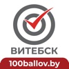Центр «100 баллов-Витебск»