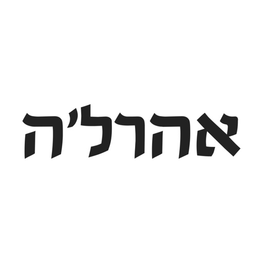 אהרל׳ה icon