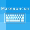 Icon Macedonian Keyboard Translator