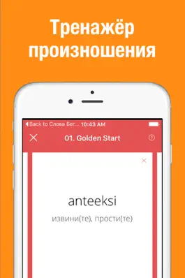 Game screenshot Финский язык для начинающих hack