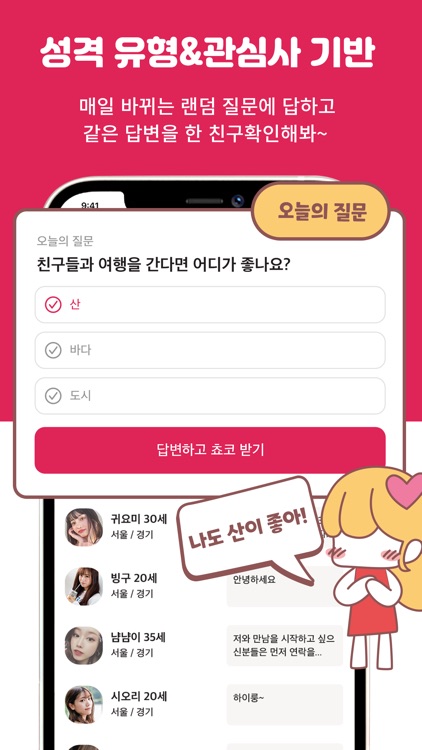 설렘 - 연애하고 싶을 때, 동네친구 소개팅 screenshot-3