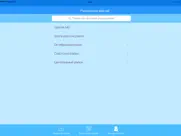 Запись на прием к врачу. НСО айпад изображения 3