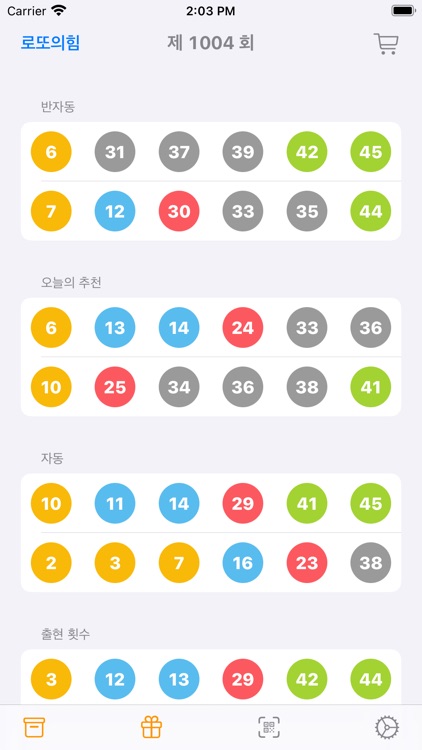 로또의힘\n로또번호생성기 screenshot-4