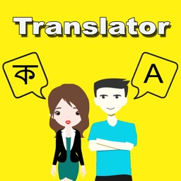 English To Assamese Translator