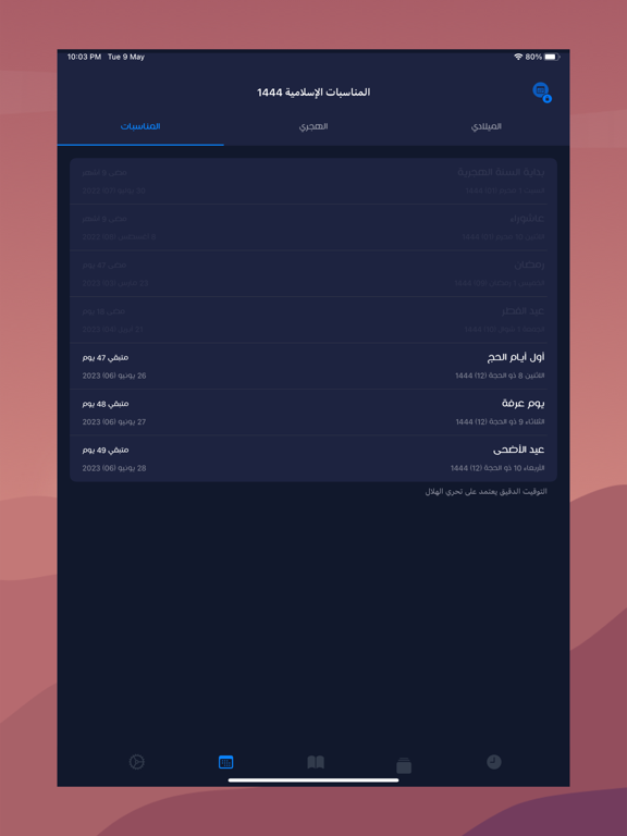 مؤذن الإمارات iPad screenshot 6 - Utilities app