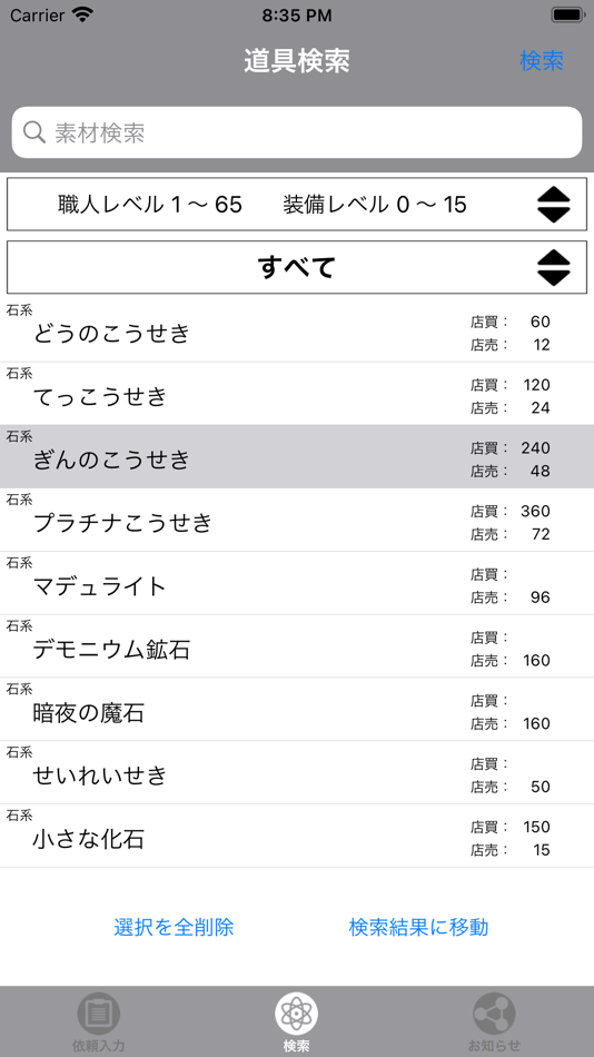 #3. 道具鍛冶職人 for DQX (iOS) بواسطة: Yutaka Suzuki
