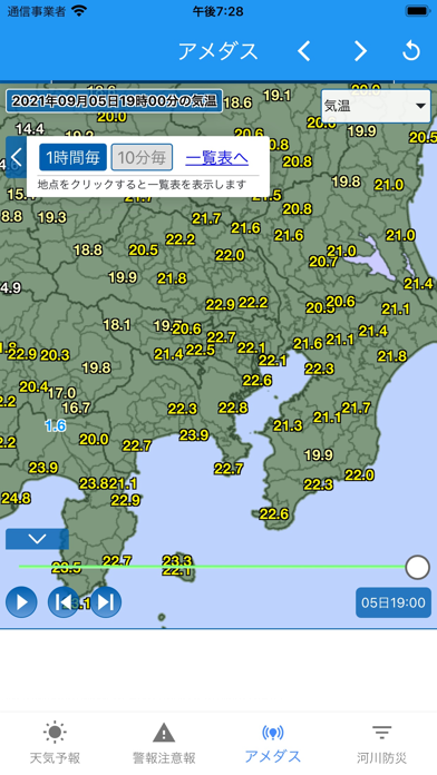 気象庁天気・防災情報 screenshot1